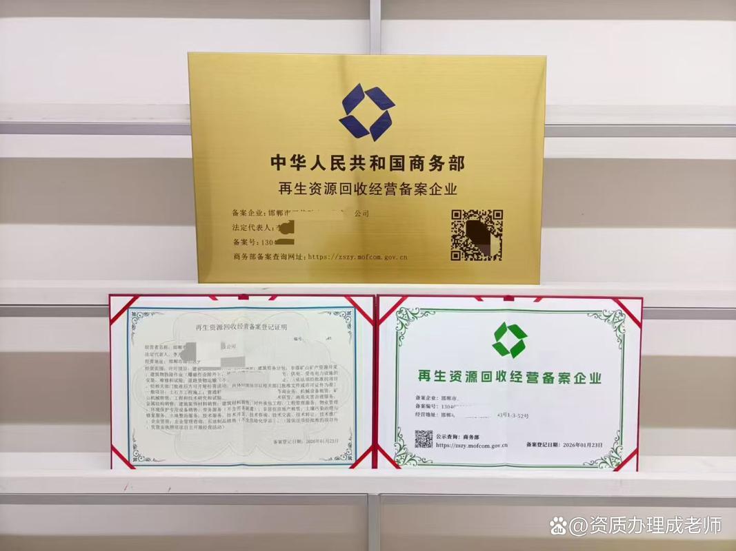 再生资源回收经营备案登记证明申报